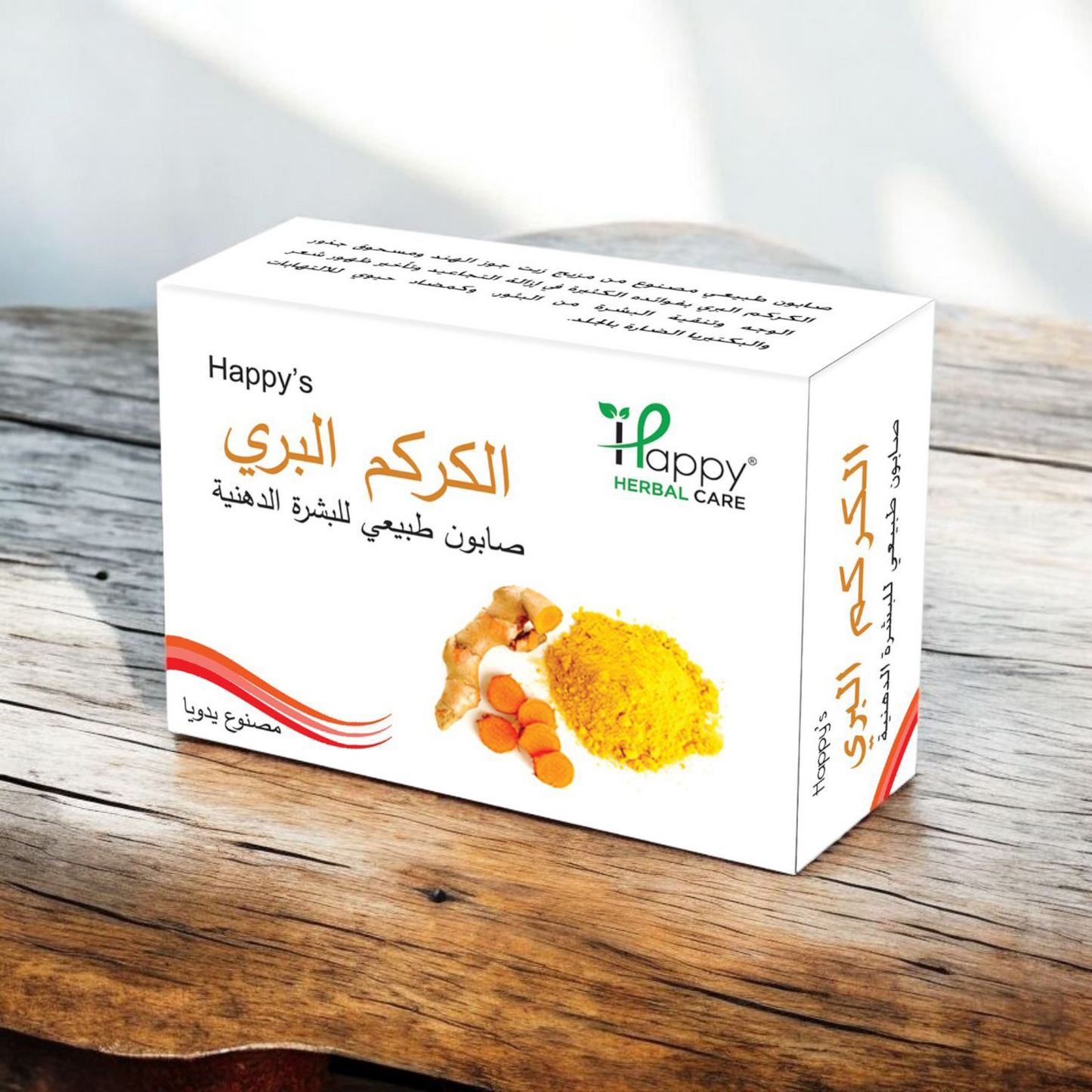 صابونة الكركم البري